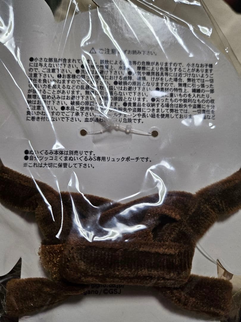 【新品メルカリ便】自分ツッコミくま　もぐらコロッケ　リュックポーチ