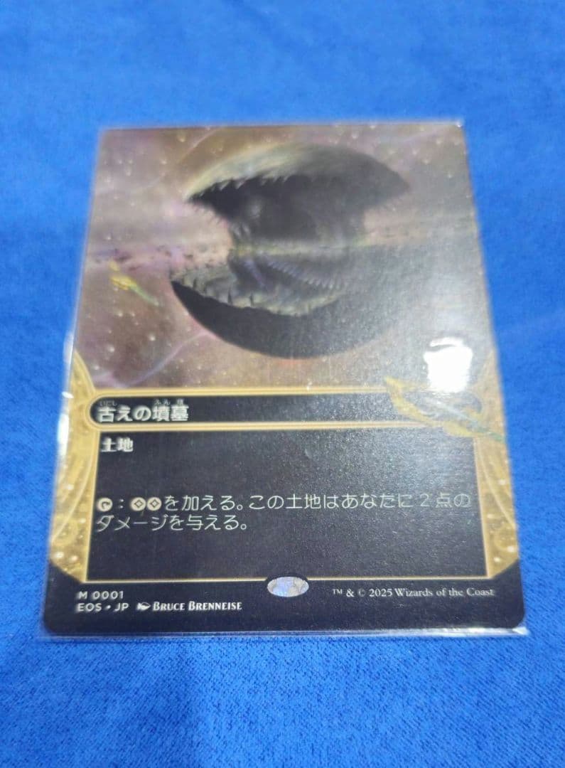 MTG 古えの墳墓　ボーダーレス　非foil