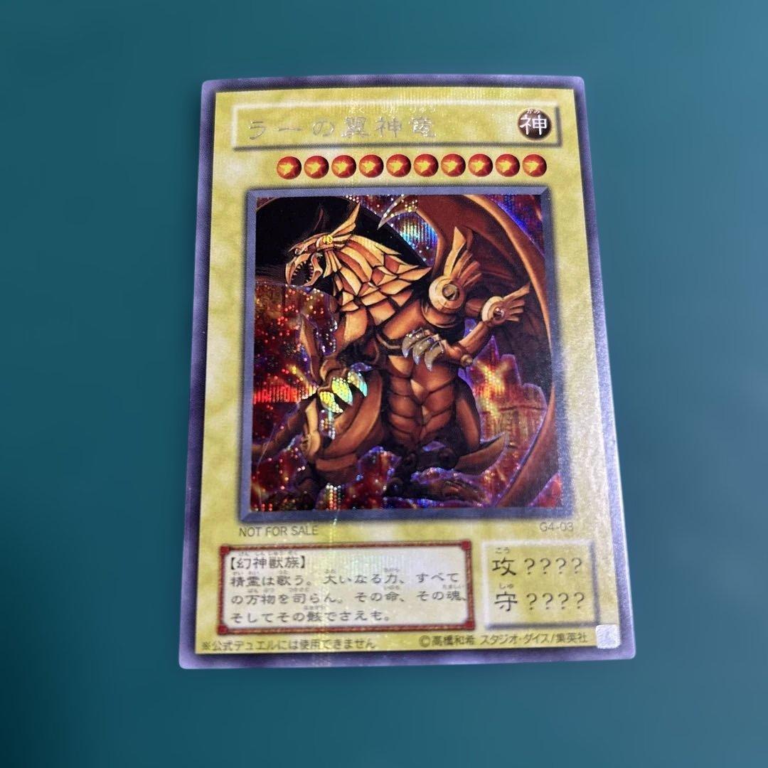 遊戯王OCG オベリスクの巨神兵 オシリスの天空竜 ラーの翼神竜