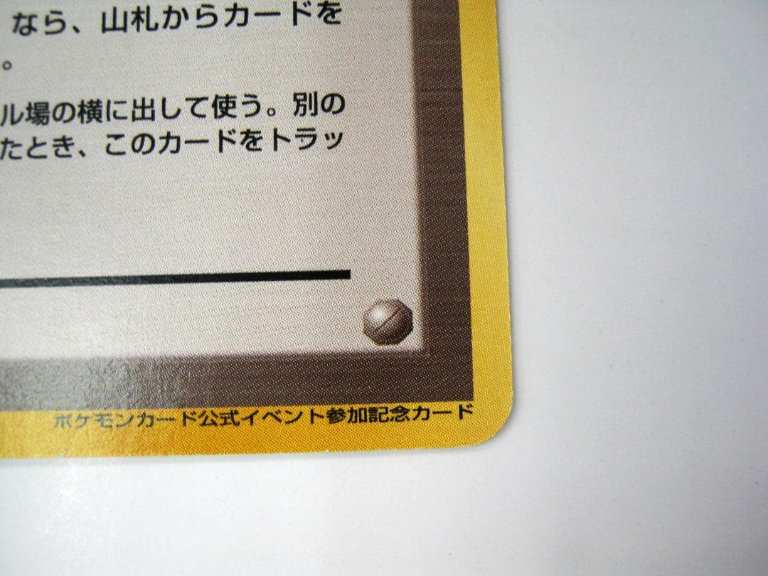 ポケモンカード 旧裏　非売品　限定プロモ　大会賞品　ラッキースタジアム　関西版