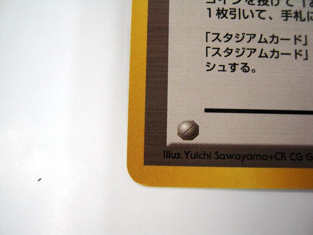 ポケモンカード 旧裏　非売品　限定プロモ　大会賞品　ラッキースタジアム　関西版