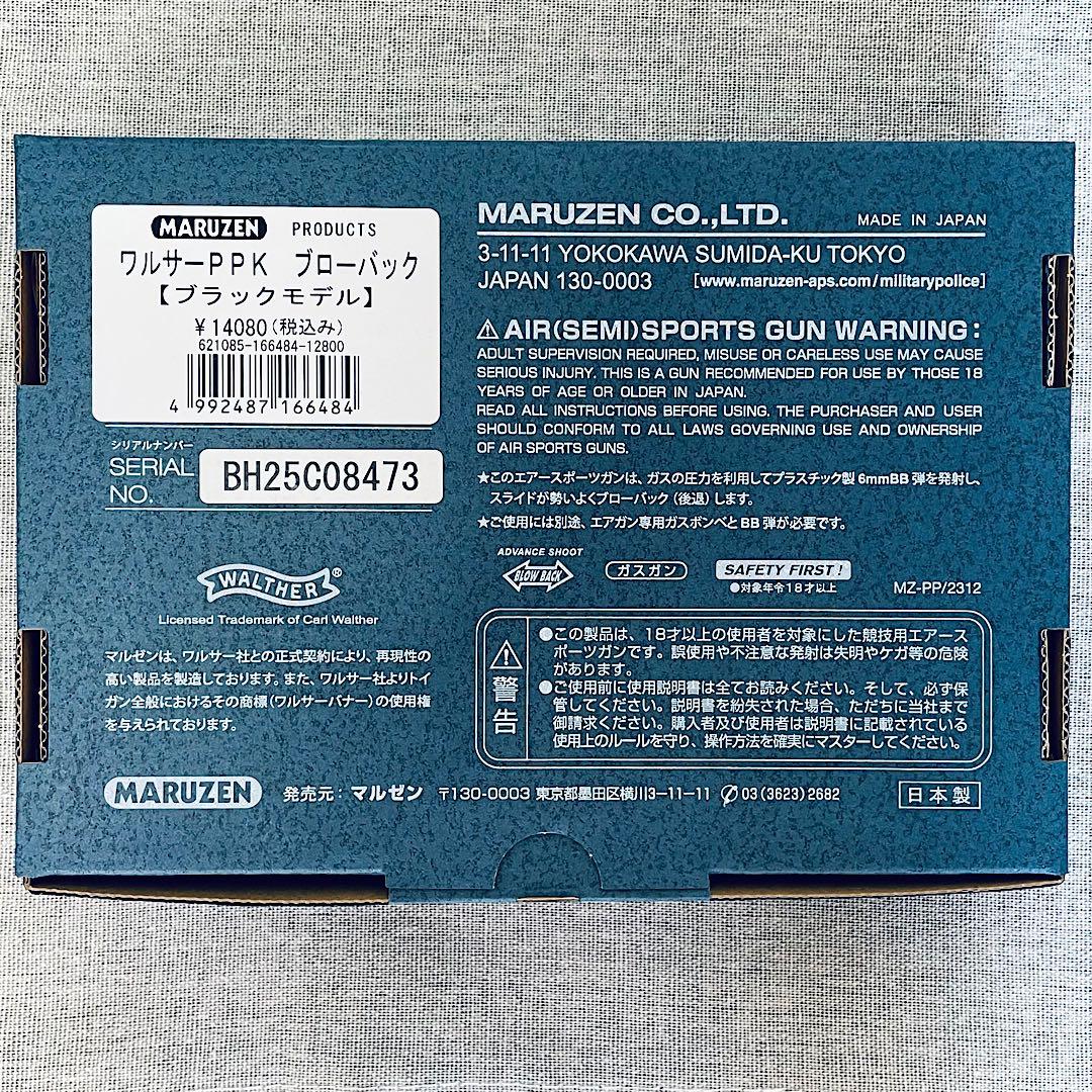 【完全新品・未開封】マルゼン ワルサーPPK ブローバック ブラック 最新ロット