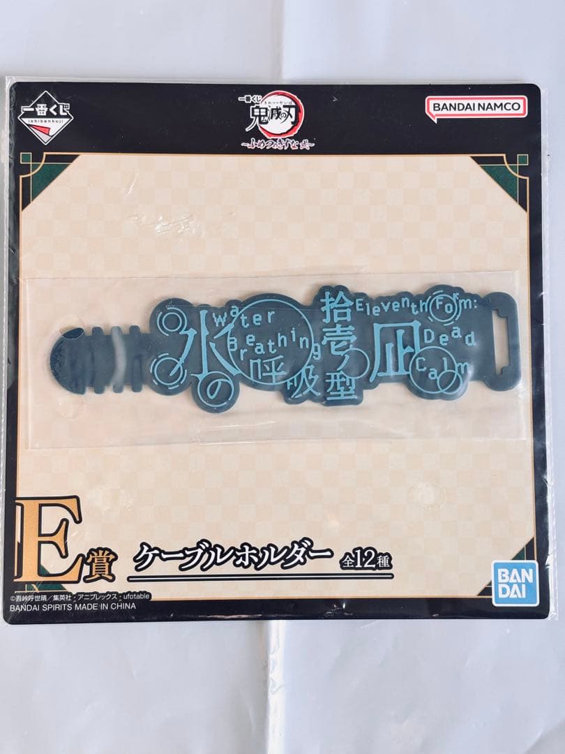 限定版 不死川実弥 ANIPLEX フィギュア限定アクリルチャーム付き