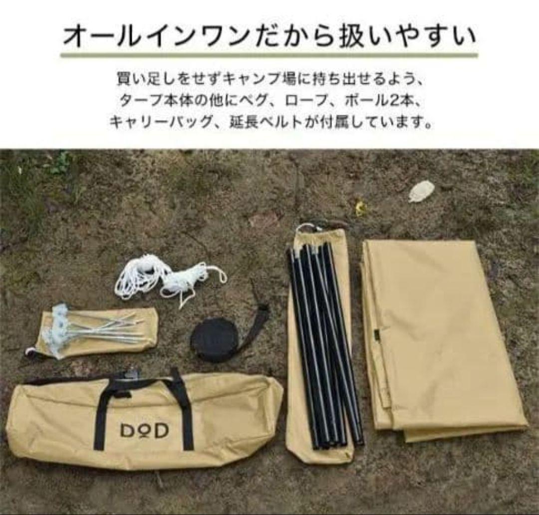 DOD ベージュタープ ポール・ロープ付き いつかのタープ