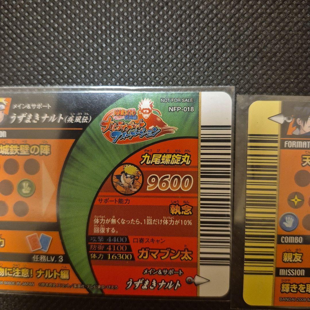 非売品 ナルティメットフォーメーション うずまきナルト うちはサスケ