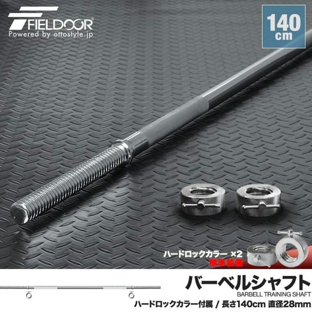 FIELDOORシャフト　２０キロプレート ２枚セット