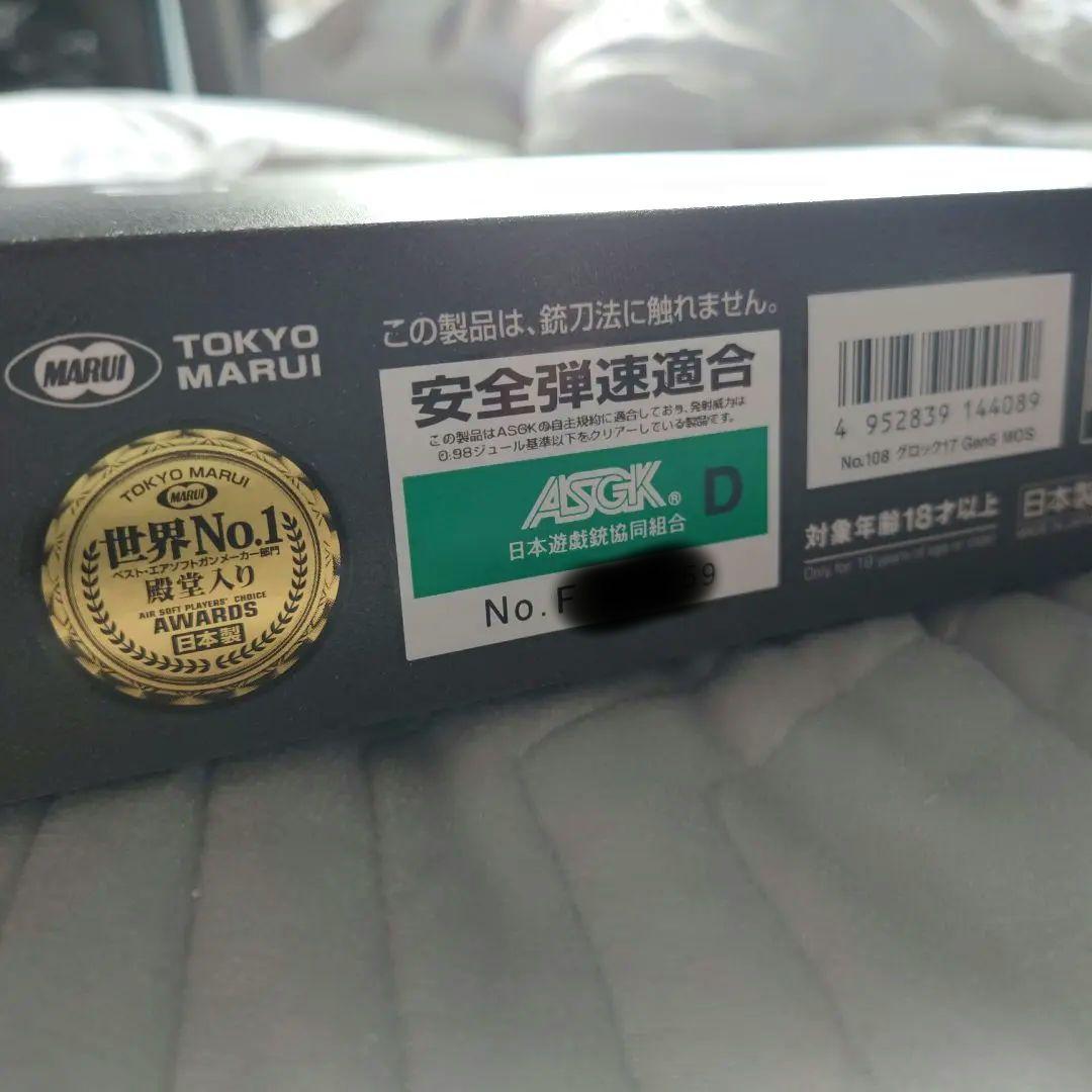 東京マルイ ガスブローバック グロック17 Gen5 MOS