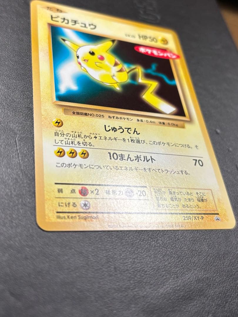【完全美品】本日限定値下げ20thピカチュウXYシリーズプロモーションカード