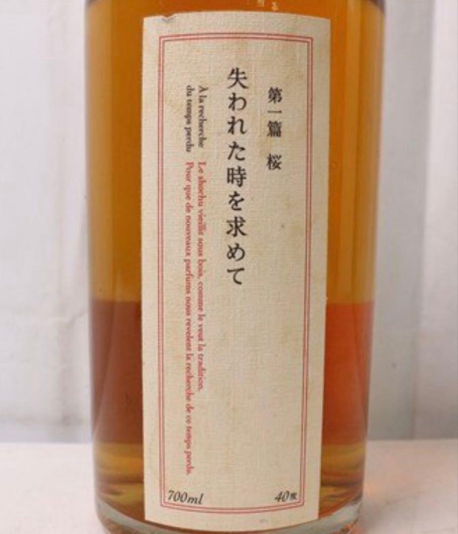 希少酒、失われた時を求めて 第一篇 桜 700ml 40％ スピリッツ