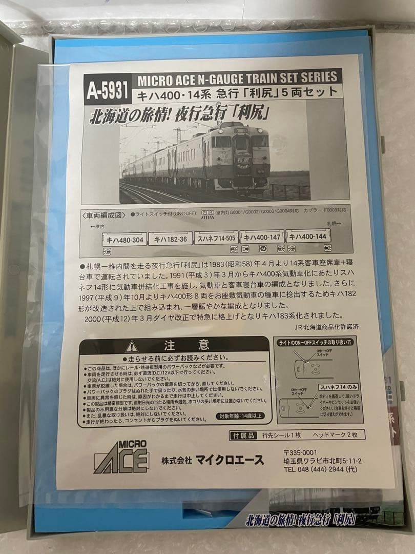マイクロエース A5931 Nゲージ キハ400系 急行「利尻」5両セット