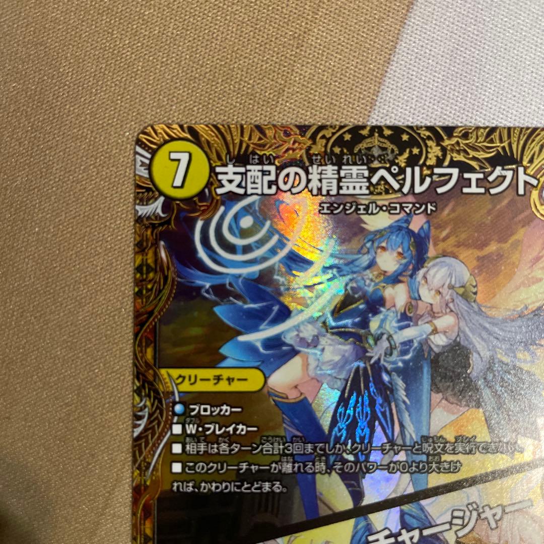 支配の精霊ペルフェクト ギャラクシー・チャージャー 金トレジャー 説明必読