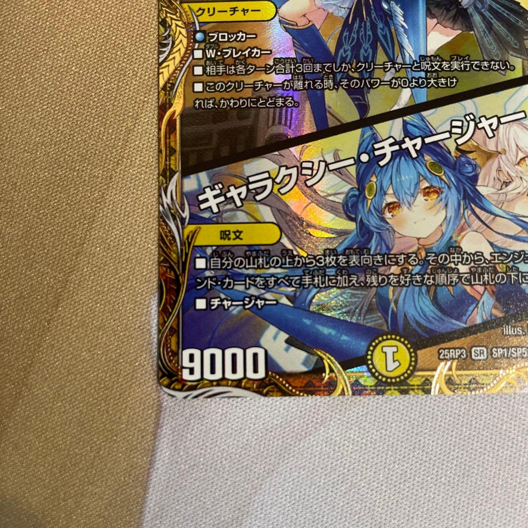 支配の精霊ペルフェクト ギャラクシー・チャージャー 金トレジャー 説明必読