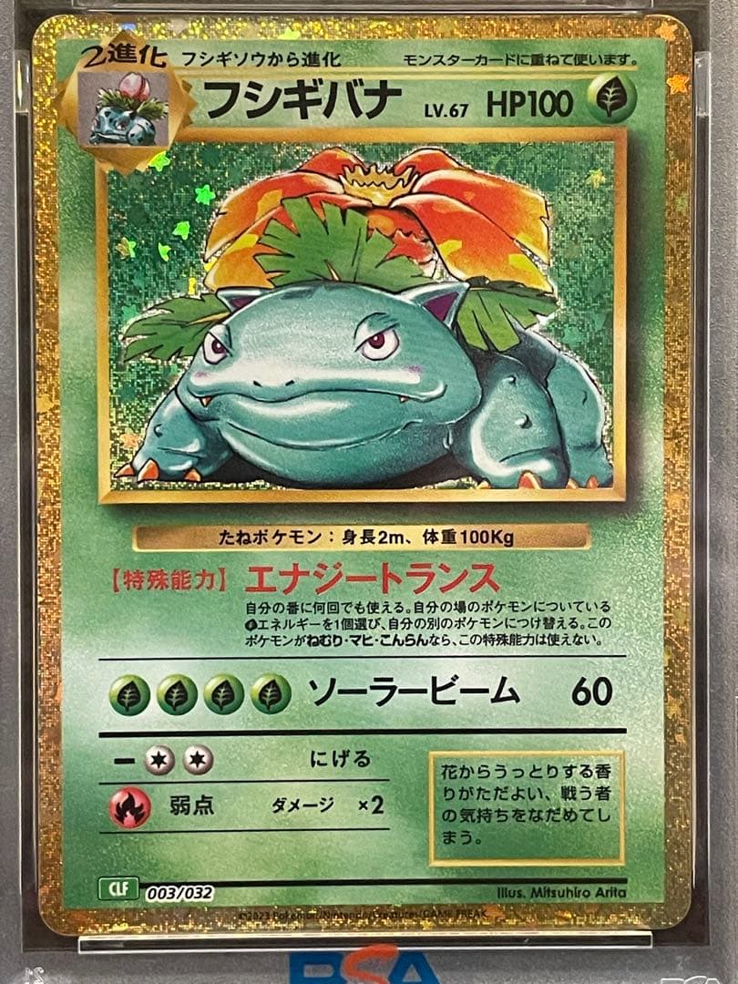 【PSA10】 5連番　ポケモンカードclassic 御三家リザードンピカチュウ