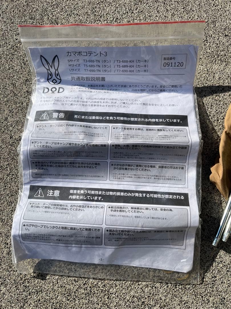 カマボコテント3M