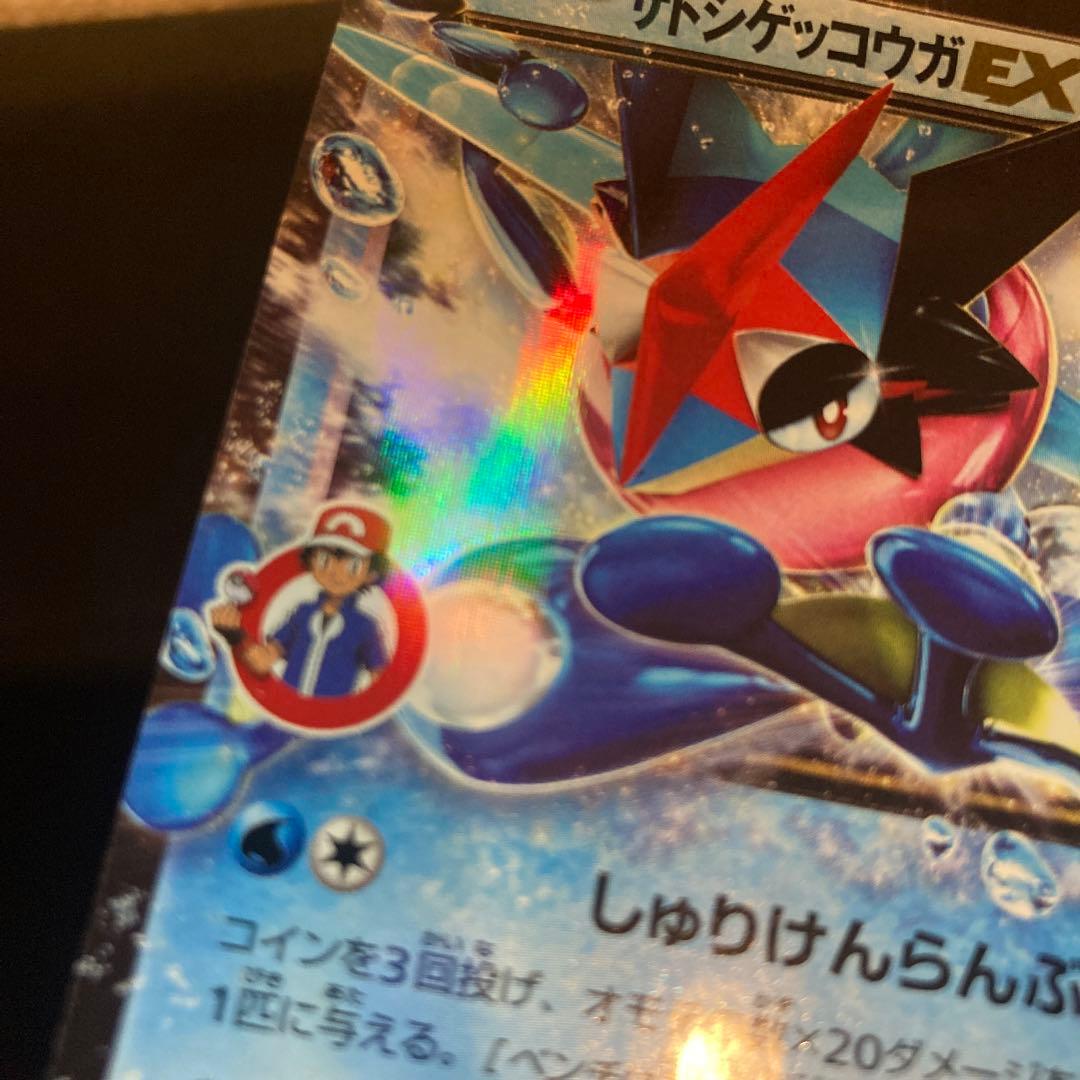 ポケモンカード　サトシゲッコウガex プロモ 290/xy-p