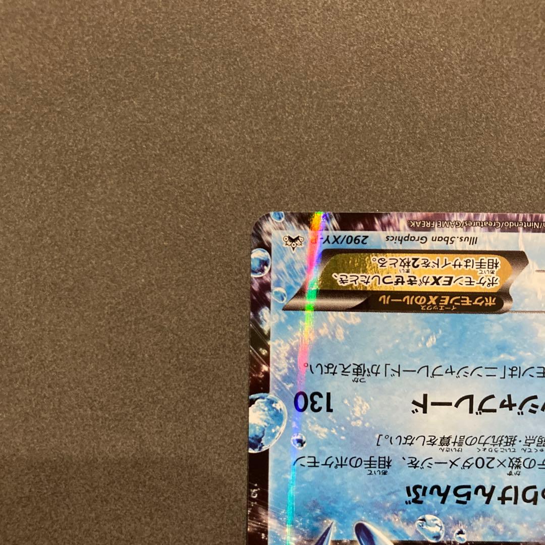 ポケモンカード　サトシゲッコウガex プロモ 290/xy-p