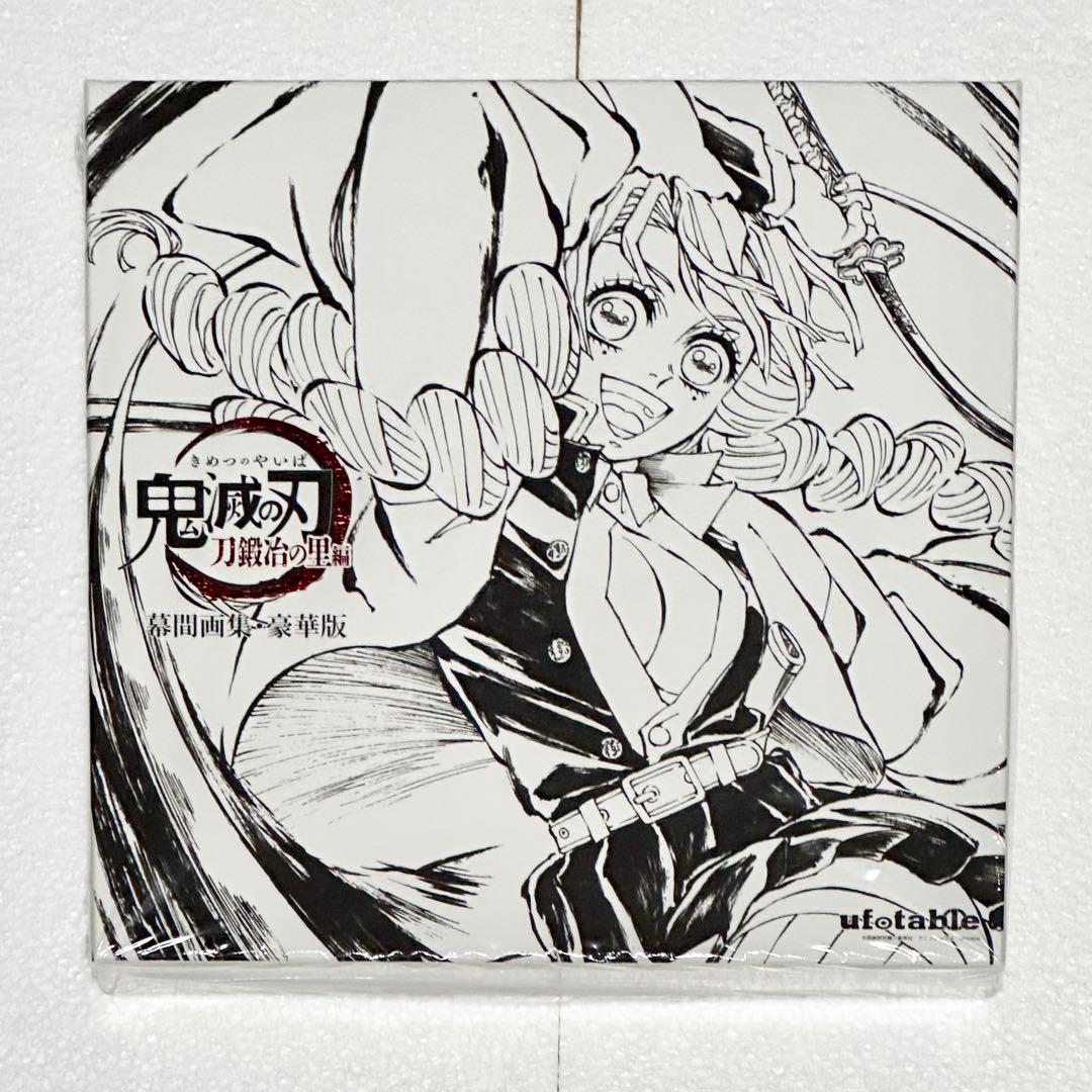 鬼滅の刃 C105 幕間画集 豪華版 甘露寺蜜璃＆伊黒小芭内 2セット