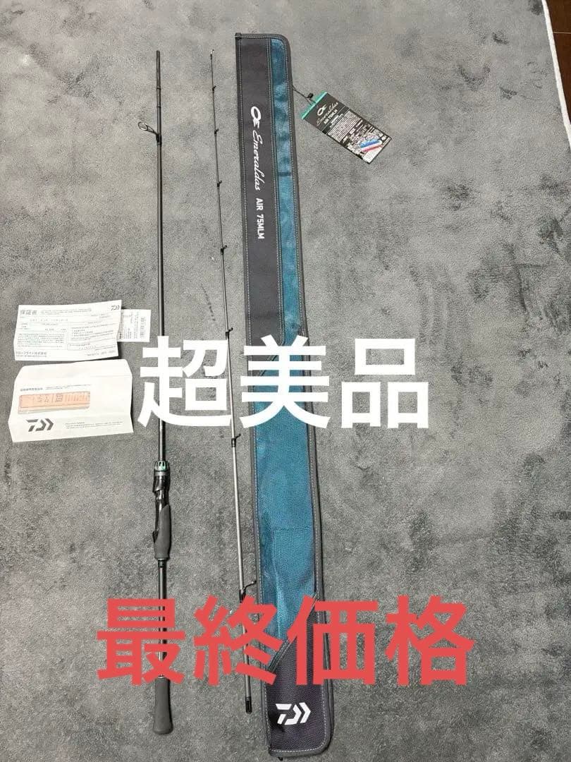 24 エメラルダスAIR 75MLM