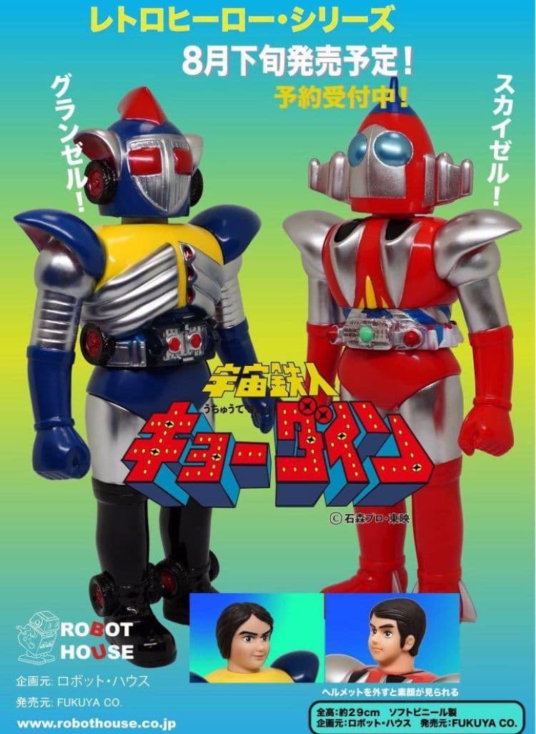 宇宙鉄人キョーダイン スカイゼル 面取れ 29cm 新品