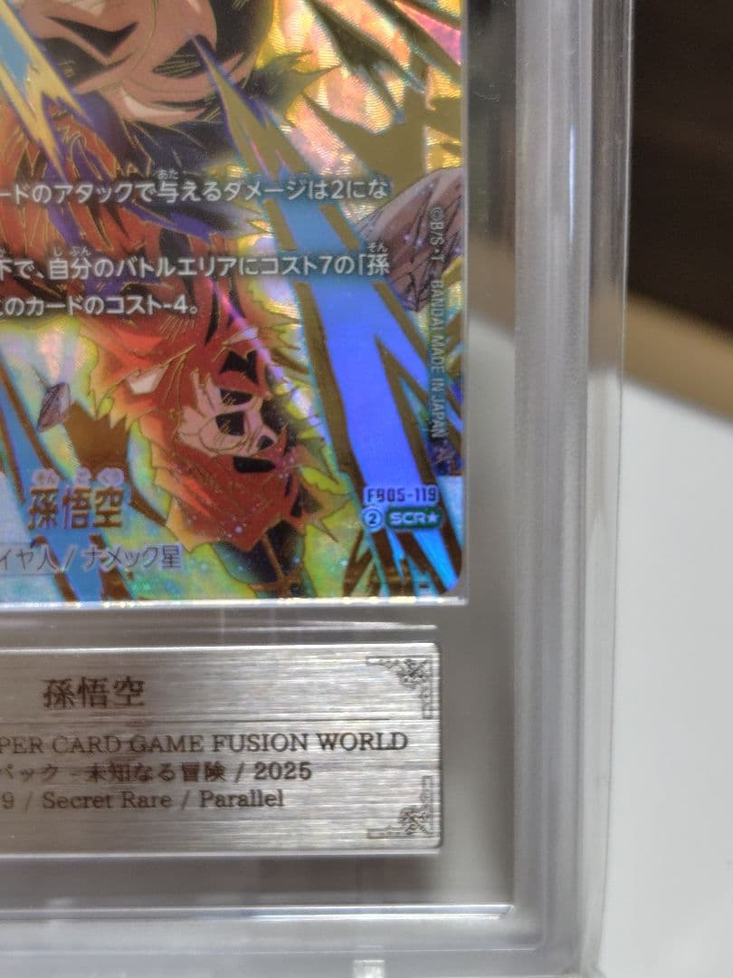 窪*平様 DBFW/ 孫悟空SCR★パラレル　ARS10＋ FB05-119/