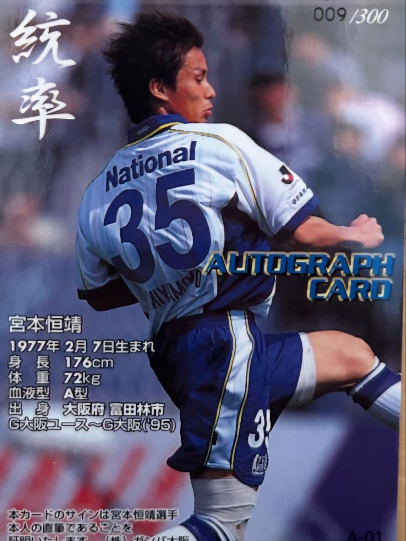 01/02 ガンバ大阪（A） ユニフォーム #35 宮本恒靖 新品未使用タグ付