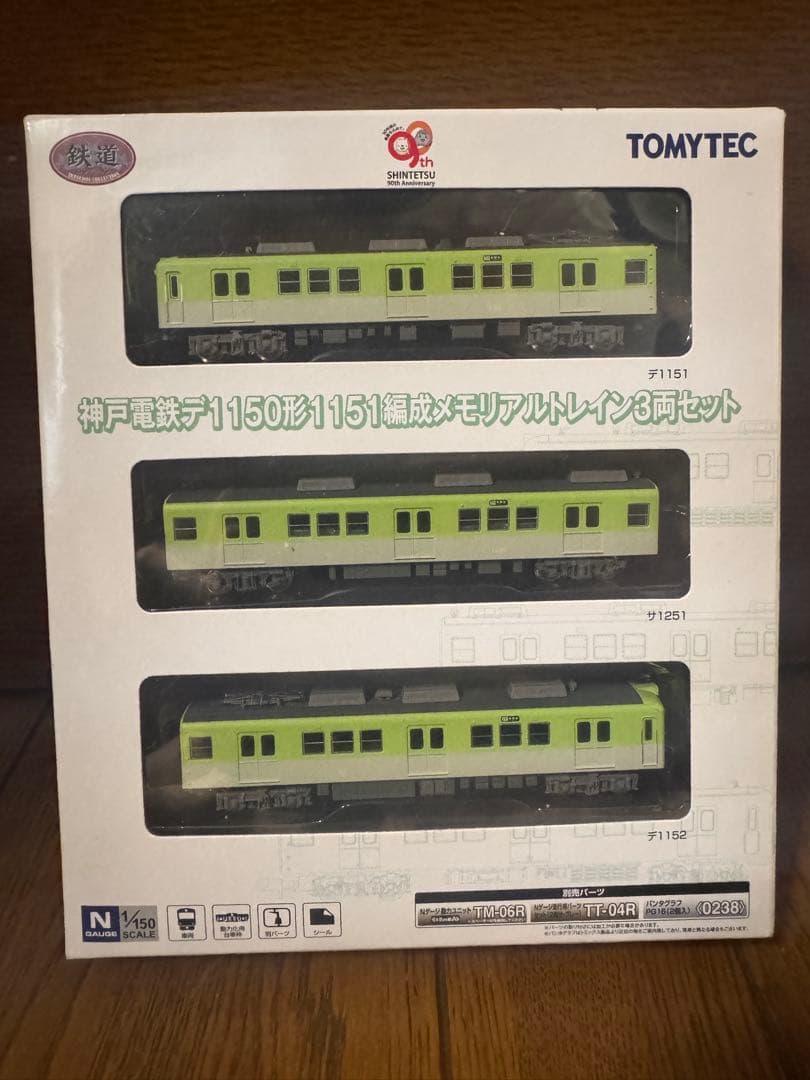 TOMYTEC 神戸電鉄デ1150形1151編成メモリアルトレイン 3両セット