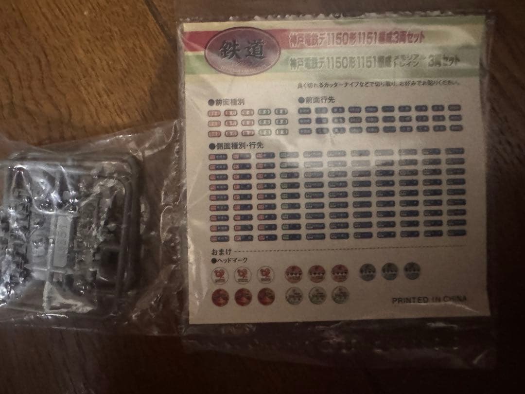 TOMYTEC 神戸電鉄デ1150形1151編成メモリアルトレイン 3両セット