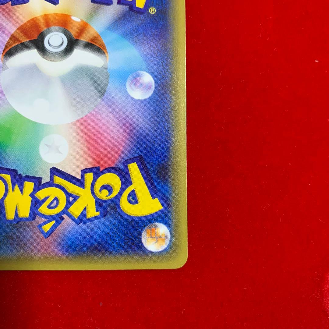 【高騰中】　美品　ポケモン　ピカチュウ　ポケキュン　RR ほっぺすりすり