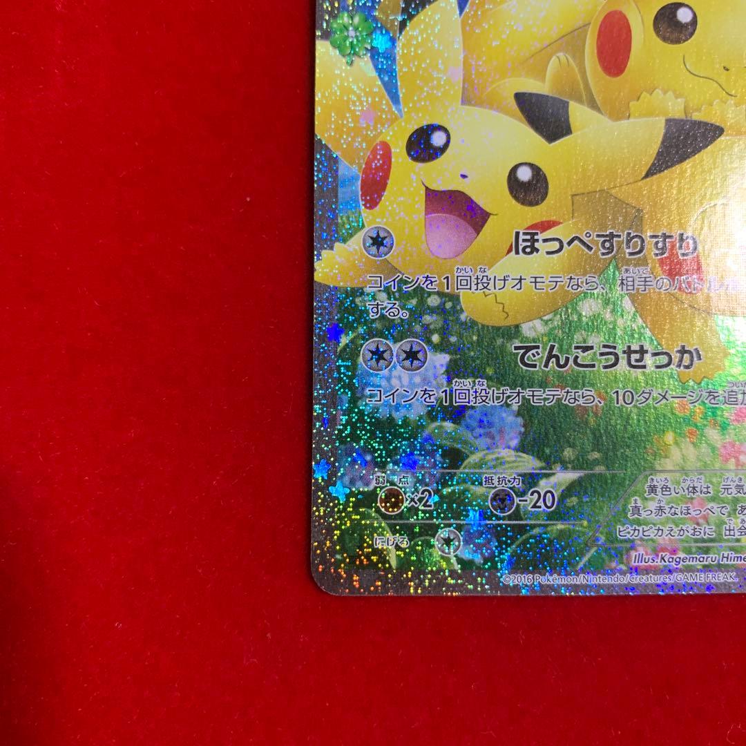 【高騰中】　美品　ポケモン　ピカチュウ　ポケキュン　RR ほっぺすりすり