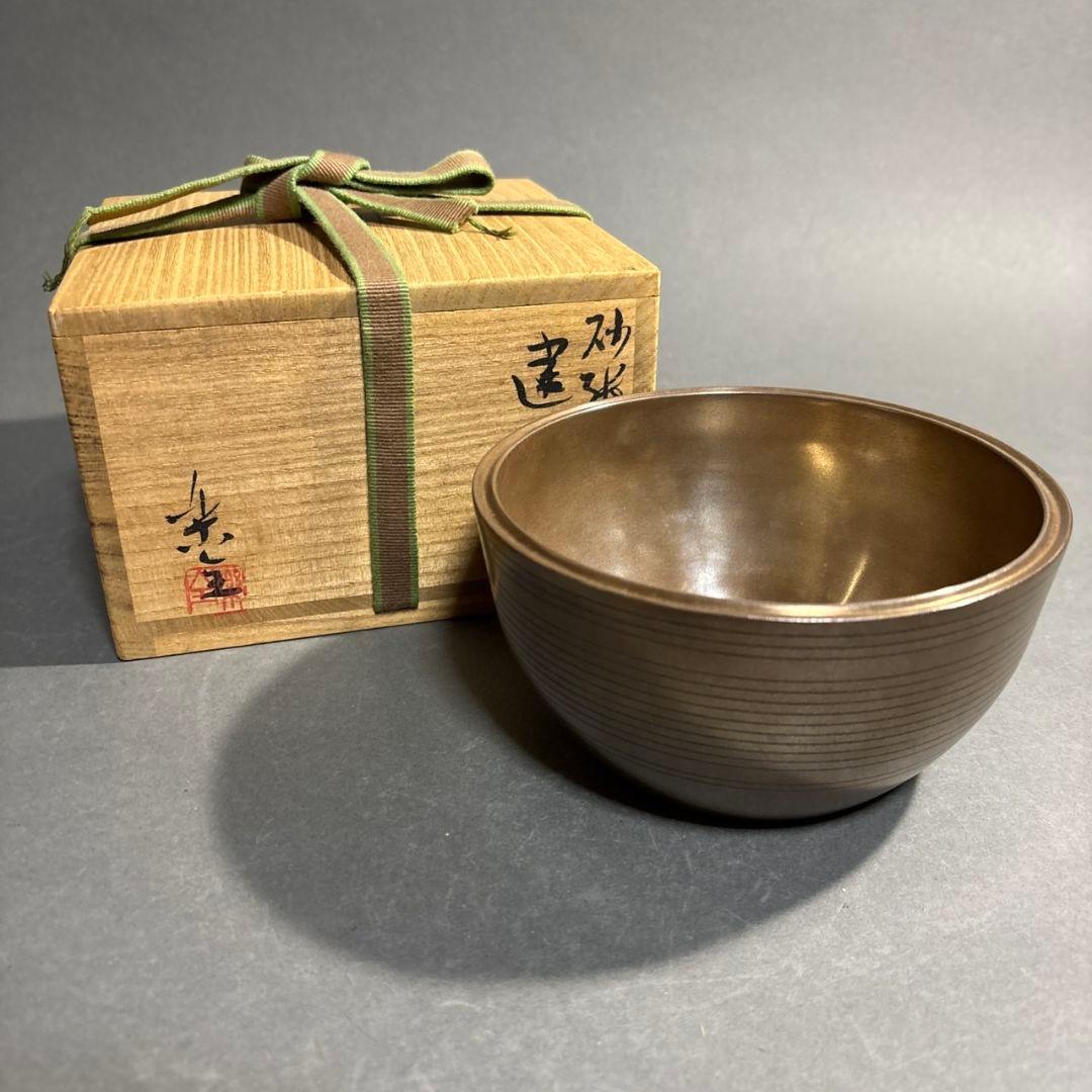 山田楽全　砂張　写　建水　共箱