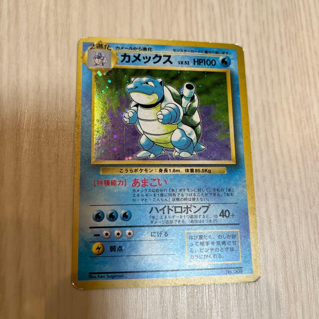 ポケモンカード 旧裏カメックス 初版 マーク無し