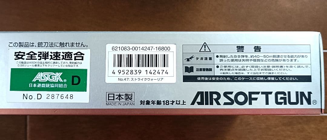 [タイムセール中 ]東京マルイ ストライクウォーリア ガスブローバック No4