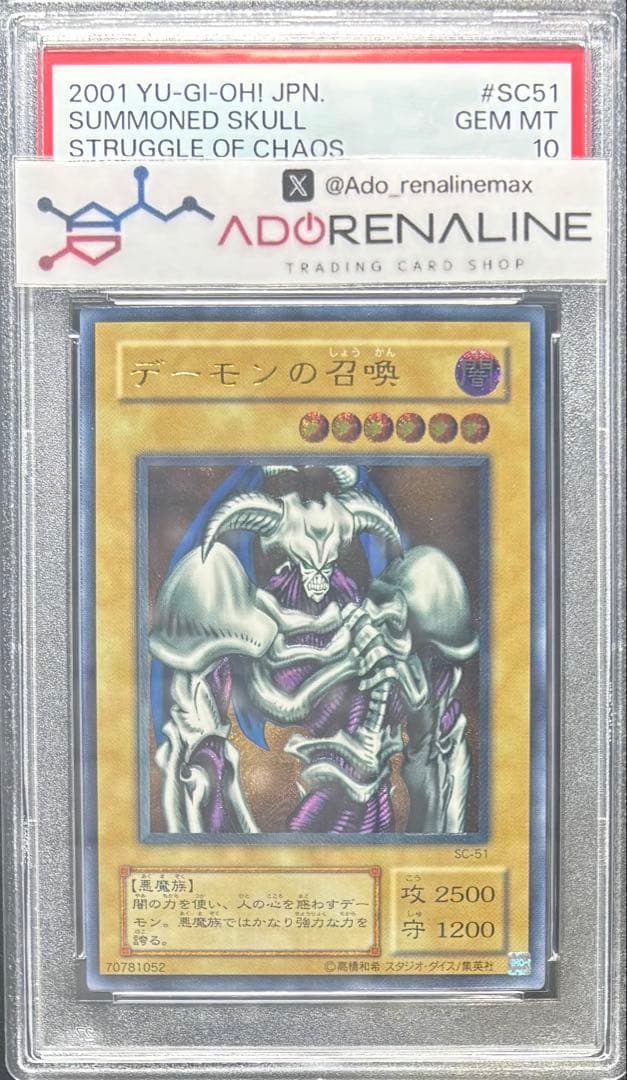 【PSA10】デーモンの召喚 アルティメットレア SC レリーフ