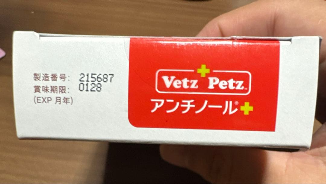 アンチノール（サプリメント）