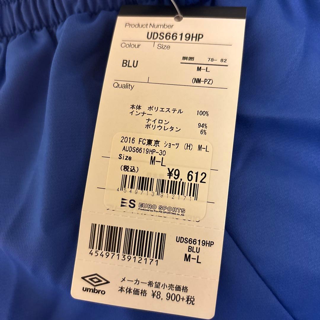 FC東京　アンブロ　パンツ　ソックス