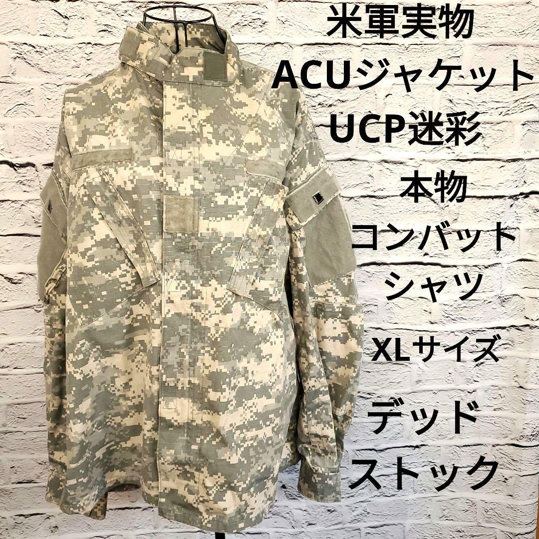 米軍実物 ACUジャケット UCP迷彩 本物コンバットシャツXL デッドストック