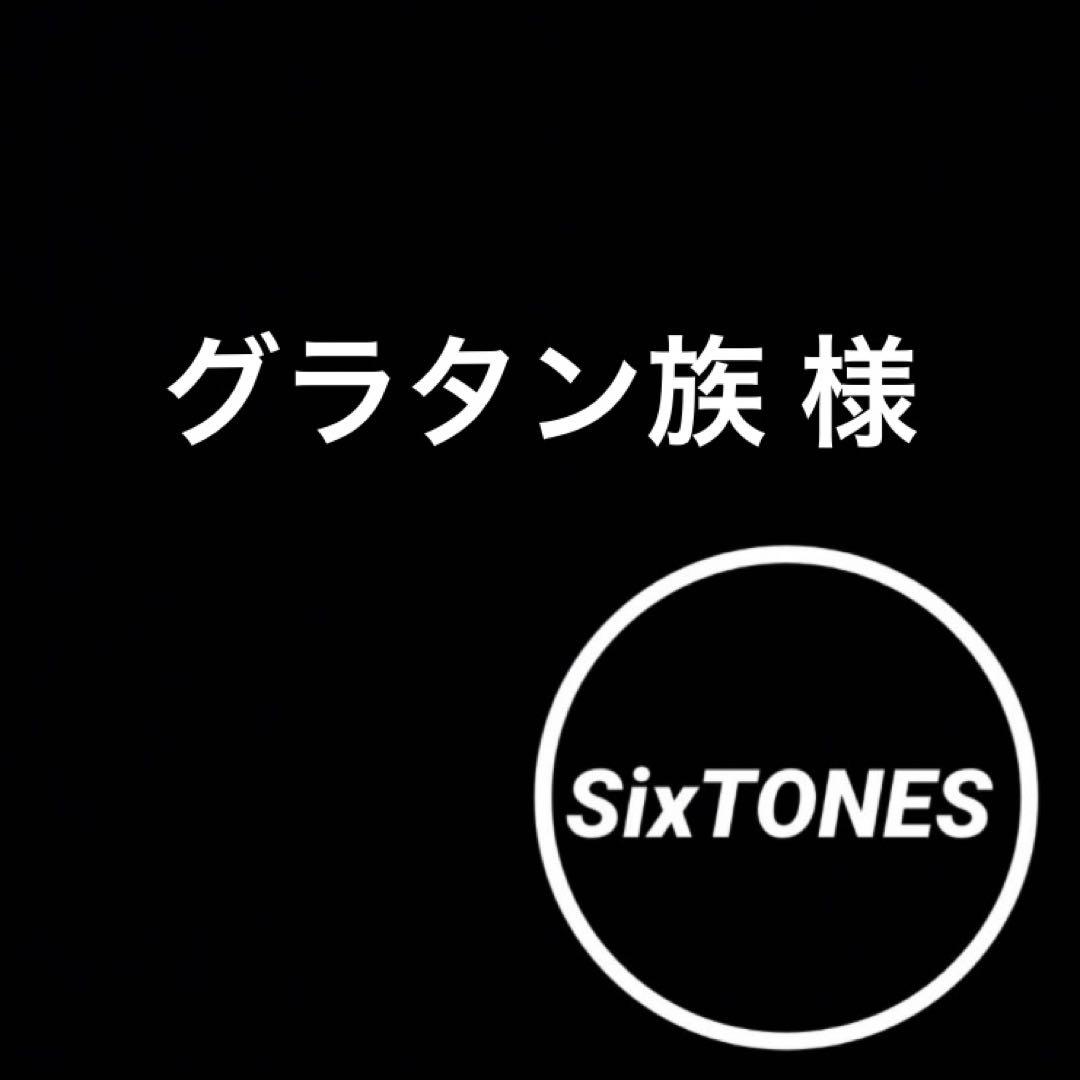 SixTONESシングルCD３形態×11種アルバムCITYパンフレットまとめ売り