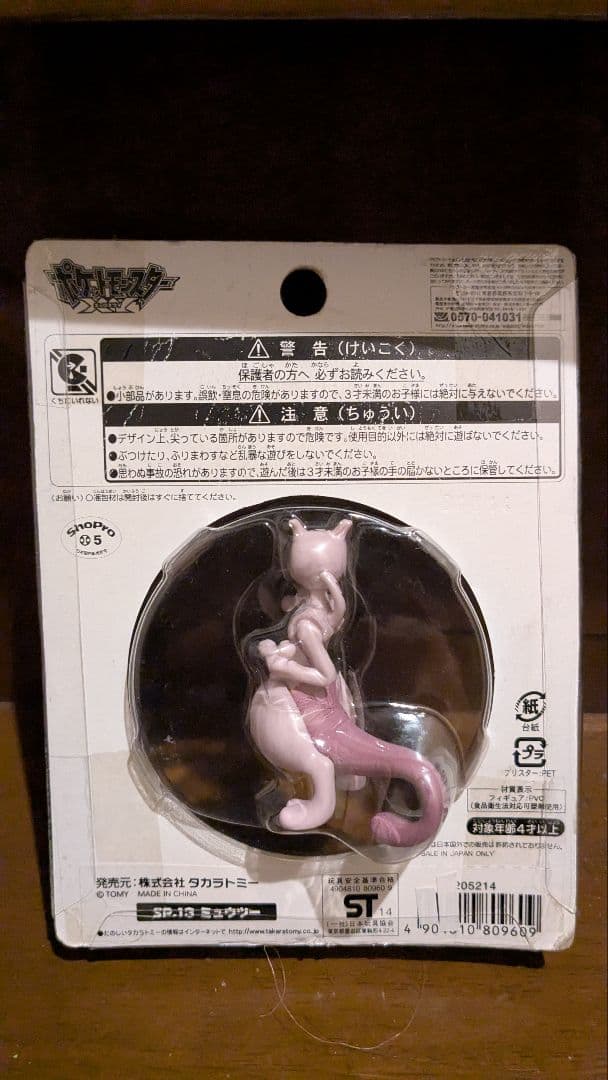 モンコレ ミュウツー SP_13