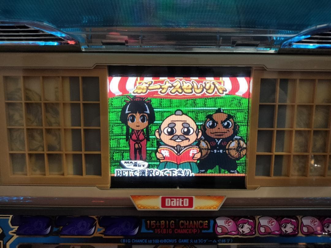 【パチスロ実機】大都技研★『初代』吉宗S【フルオートプレイ機能付不要機付】