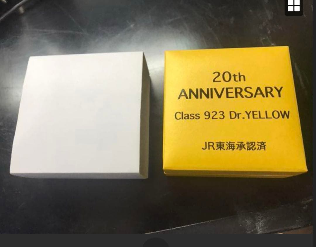923系ドクターイエロー懐中時計　 20周年記念　シリアルナンバー付