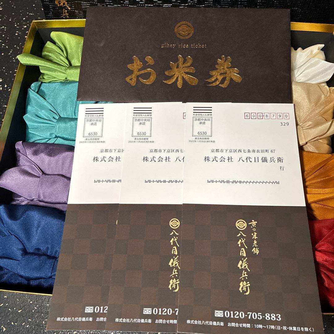 八代目儀兵衛　お米　ギフト　十二単満開とお米券3枚セット