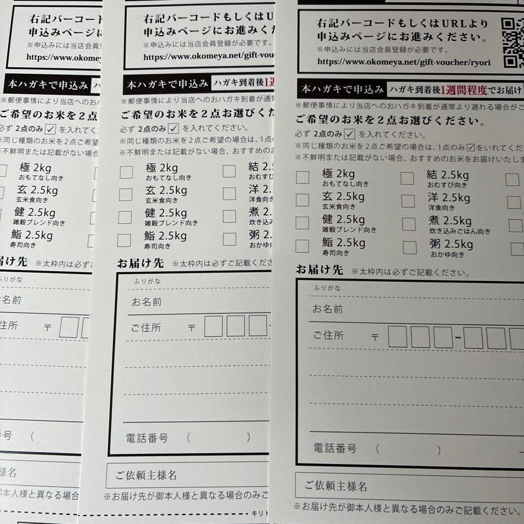 八代目儀兵衛　お米　ギフト　十二単満開とお米券3枚セット