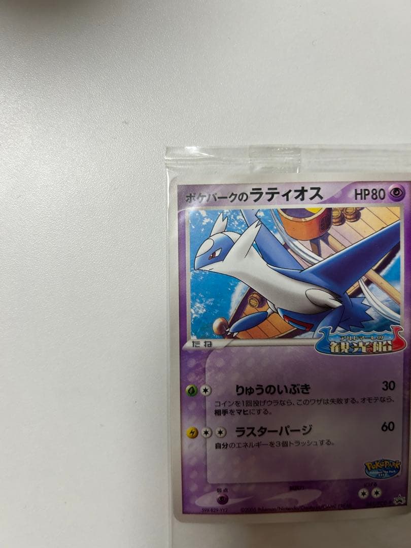 希少 未開封 ポケカ ポケパークのラティオス プロモ