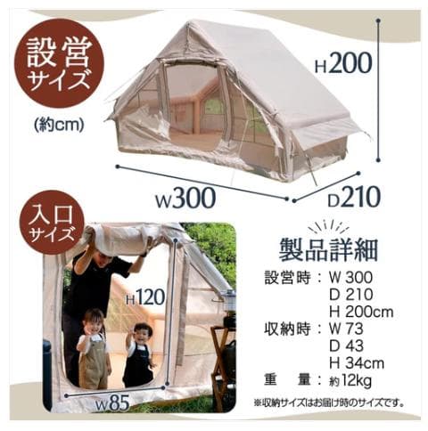 ⭐️新品未使用品⭐️エアテント ベージュ