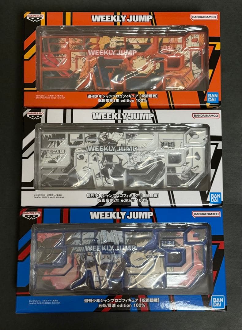 呪術廻戦 応募者全員サービス ロゴフィギュア 五条悟 夏油傑 虎杖 乙骨 伏黒