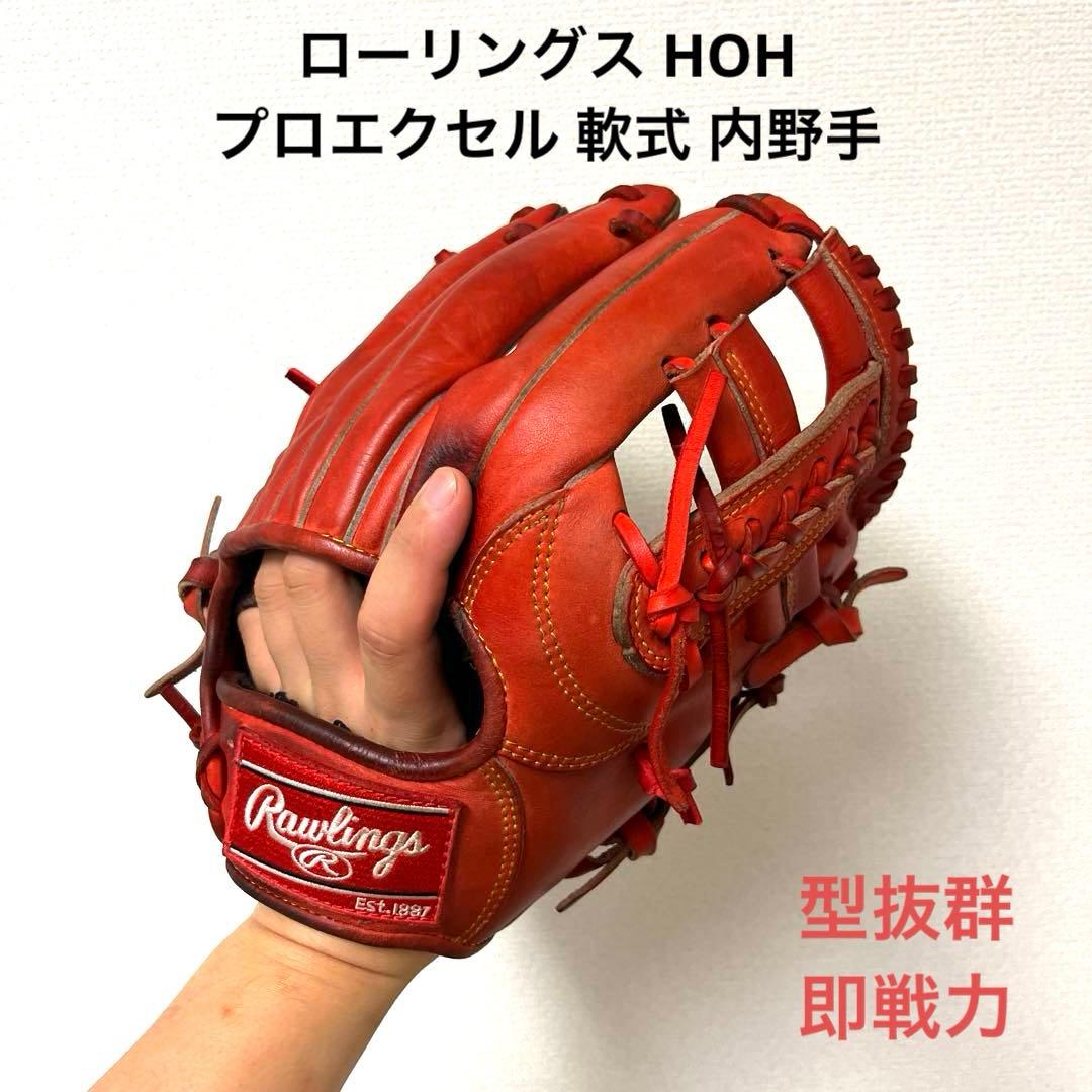 604 ローリングス HOH プロエクセル 即戦力 軟式 内野手用グローブ