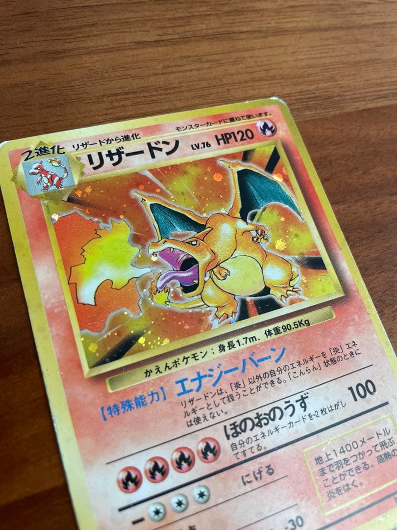 【旧裏・御三家】ヒトカゲ／リザード／リザードン★キラ 初期進化ラインセット