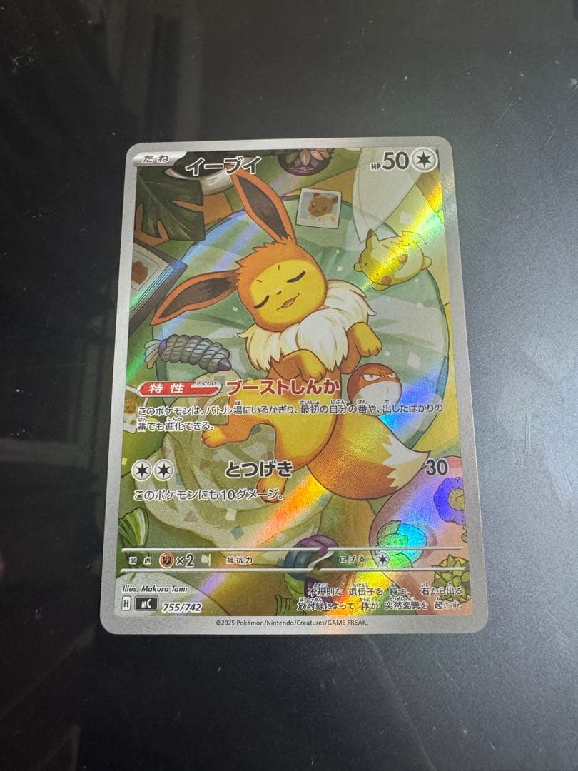 s*様 イーブイAR 300スタート