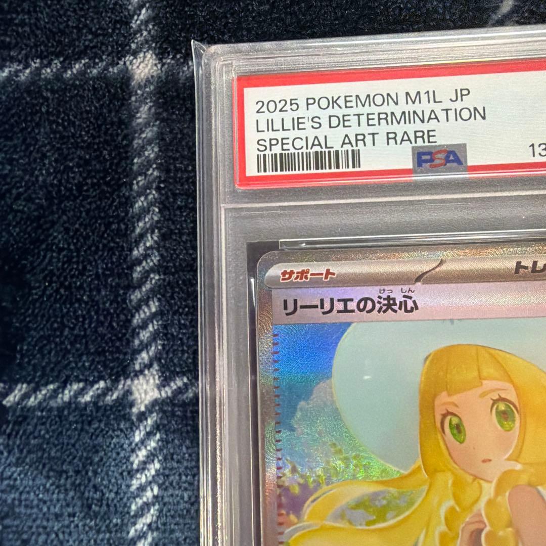 ポケカ　ポケモンカードゲーム　リーリエの決心　sar　psa10
