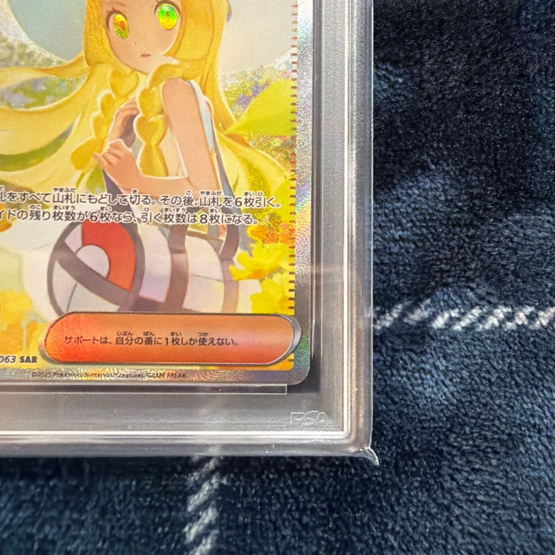 ポケカ　ポケモンカードゲーム　リーリエの決心　sar　psa10